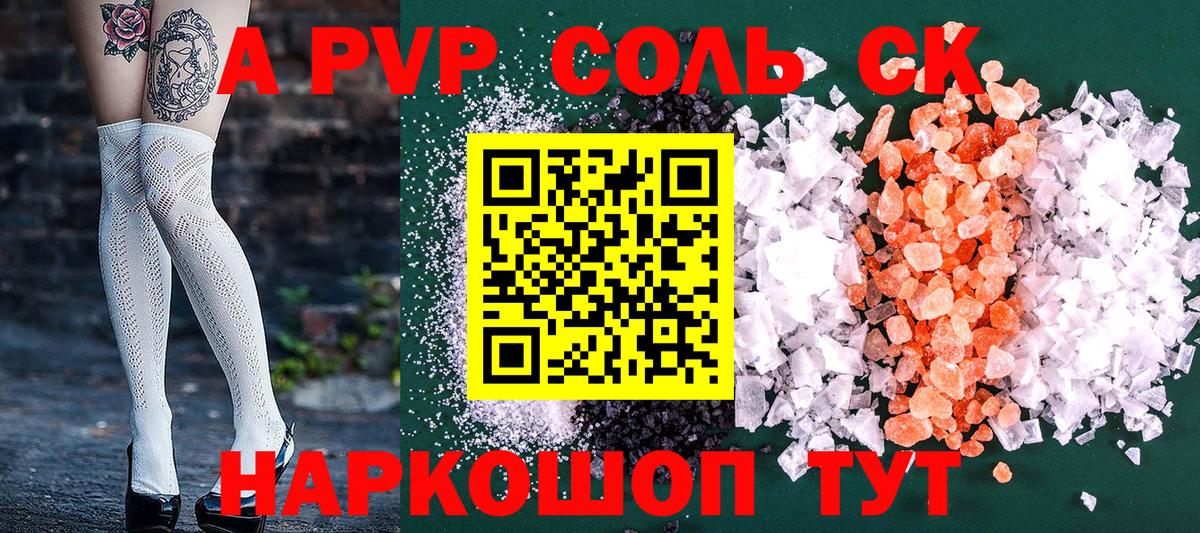 Соликамск  Alpha PVP Crystall  Альфа ПВП СК КРИС  Вход с VPN 