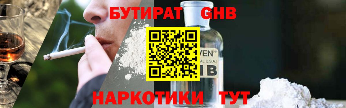 Соликамск  Бутират 99%  БУТИРАТ  Вход с VPN 