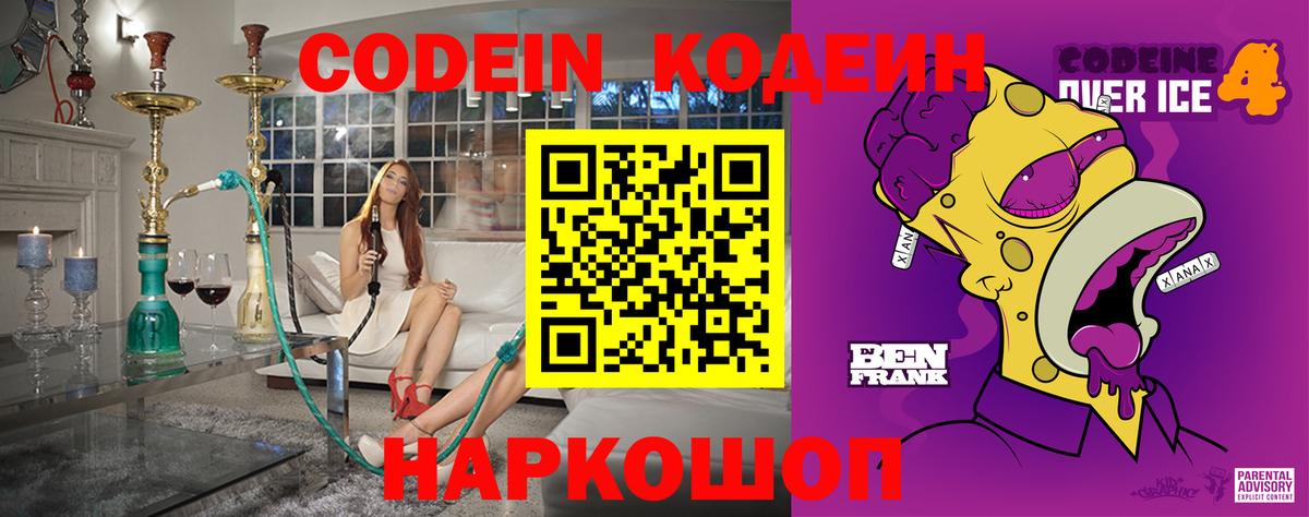 Codein напиток Lean (лин)  Кодеин Purple Drank  Соликамск  Вход с VPN 