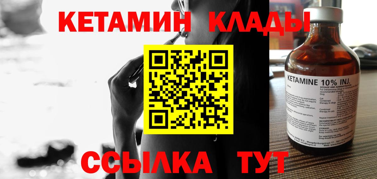 КЕТАМИН VHQ  Вход с VPN  Соликамск 
