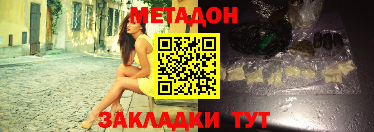 МЕТАДОН кристалл  МЕТАДОН VHQ  Соликамск  Вход с VPN 