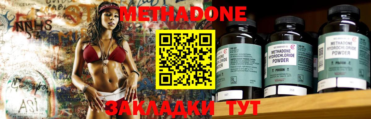 Метадон methadone Соликамск